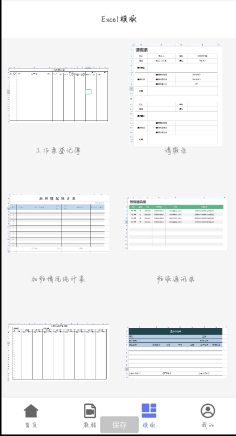 椰子表格1.0模板免费使用，包括：财务报表、人力资源、日程管理、工作规划、个人简历等-颜夕资源网-第14张图片