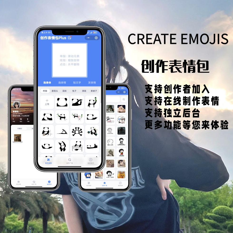 表情包创作、取图小程序端（带流量主）-颜夕资源网-第14张图片