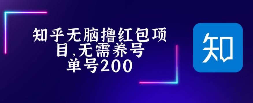 最新知乎撸红包项长久稳定项目，稳定轻松撸低保【详细玩法教程】-颜夕资源网-第14张图片