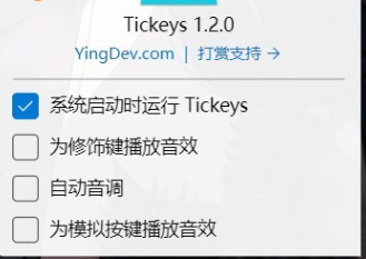 Tickeys 机械键盘音效模拟软件_V1.2.0-颜夕资源网-第14张图片