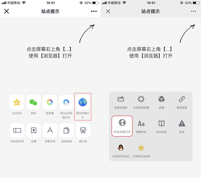 最新QQ/微信防红浏览器跳转页面源码-颜夕资源网-第14张图片