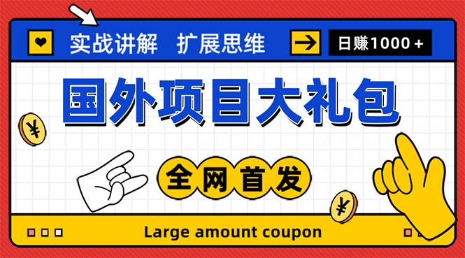 最新国外项目大礼包 十几种国外撸美金项目 小白们闭眼冲就行【教程＋网址】-颜夕资源网-第14张图片