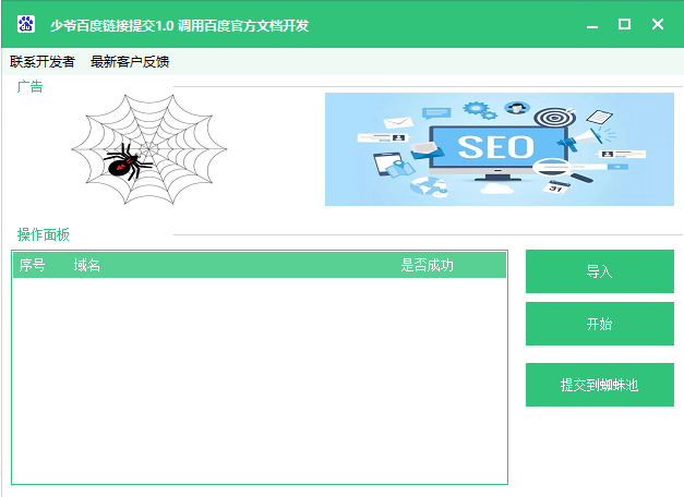 少爷百度链接批量提交工具_V1.0-颜夕资源网-第14张图片