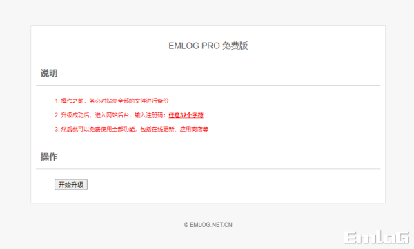 Emlog Pro 去除授权升级插件【支持最新版】-颜夕资源网-第14张图片