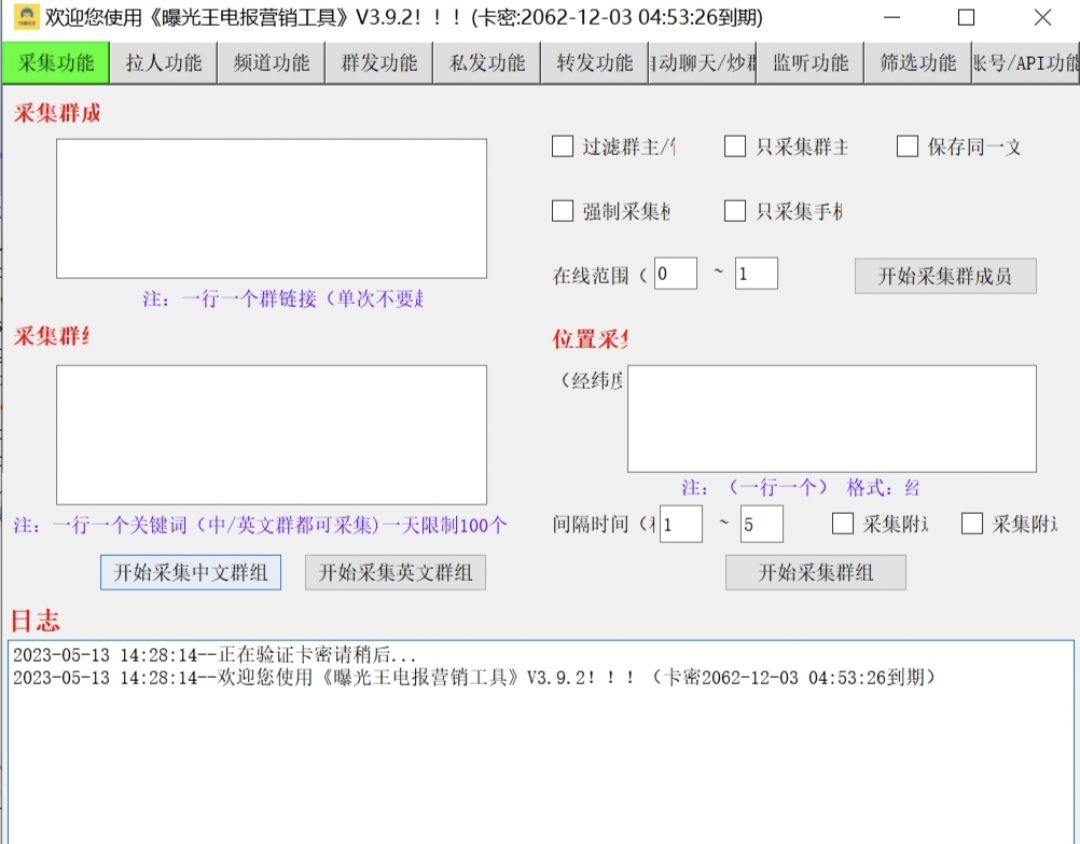 [TG营销] 曝光王电报多功能助手V3.9.5最新版-颜夕资源网-第14张图片