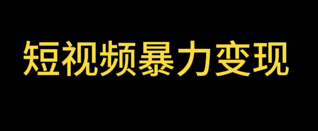 最新短视频变现项目，工具玩法情侣姓氏昵称，非常的简单暴力【详细教程】-颜夕资源网-第14张图片