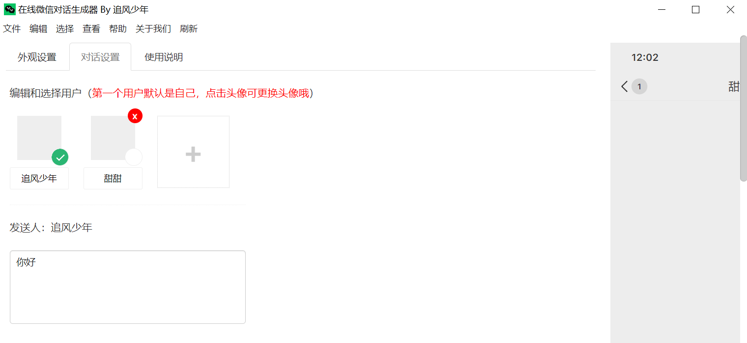 微信聊天对话生成工具 支持文字语音图片/红包转账等-颜夕资源网-第14张图片