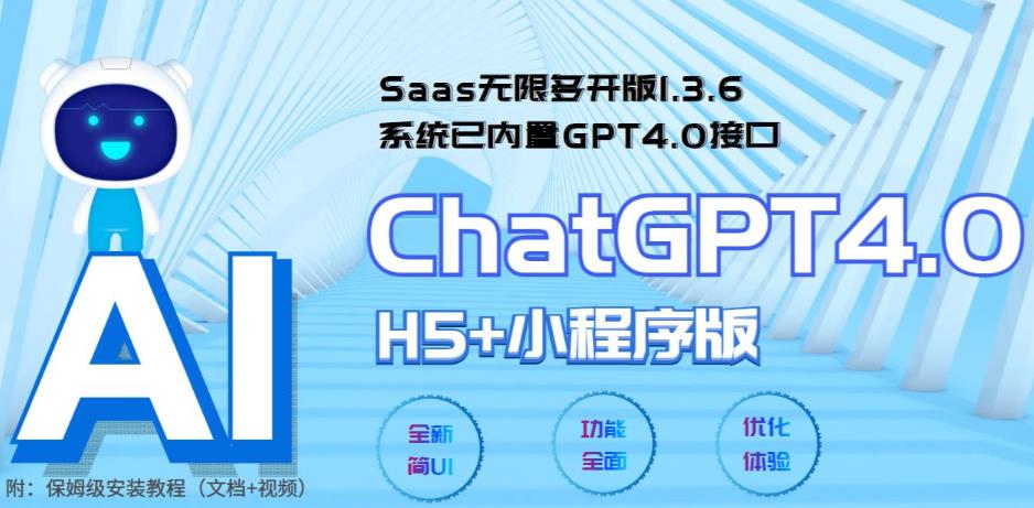 Saas无限多开版ChatGPT小程序+H5,内置GPT4.0接口,无限开通坑位-颜夕资源网-第14张图片