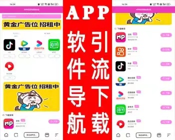 APP软件应用下载导航网站源码+搭建教程-颜夕资源网-第14张图片