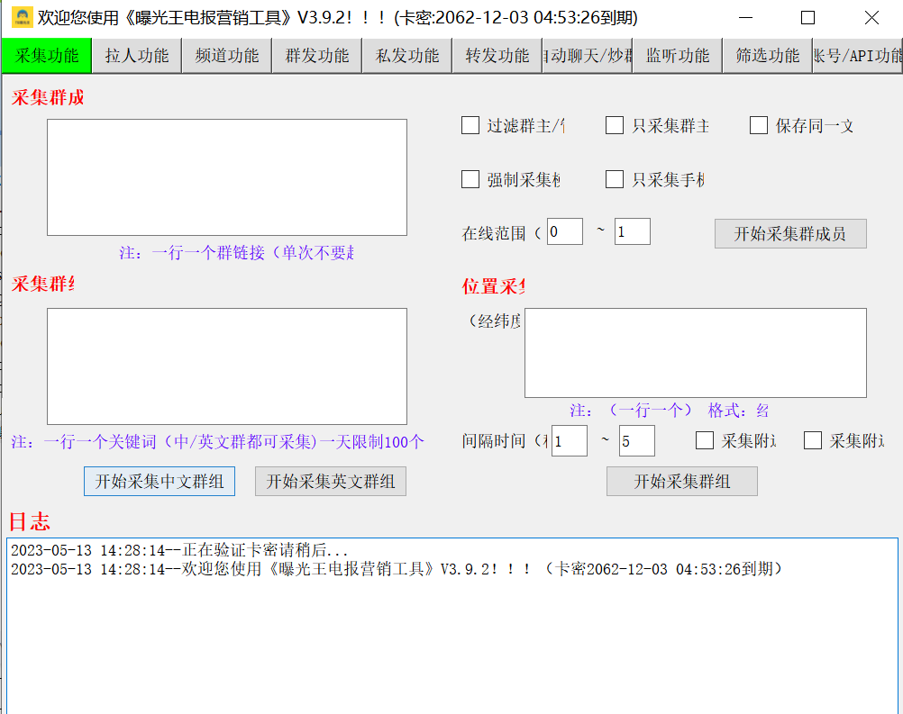 TG引流营销拉人群发采集工具破解版 亚瑟版本-颜夕资源网-第14张图片