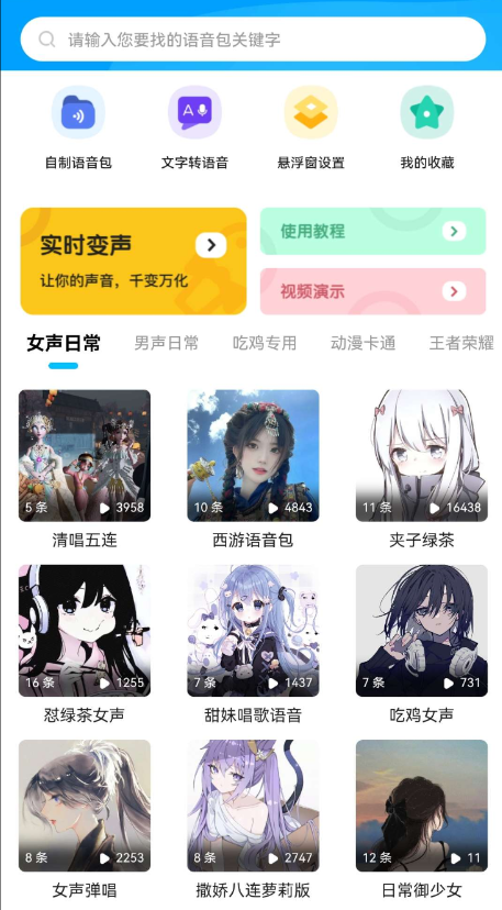 魔音变声器精英绿化版 海量素材精品语音包，支持微信聊天变声，游戏变声-颜夕资源网-第14张图片