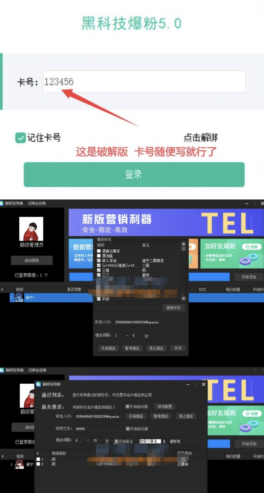 微信黑科技爆粉V5.0高级破解版-颜夕资源网-第14张图片