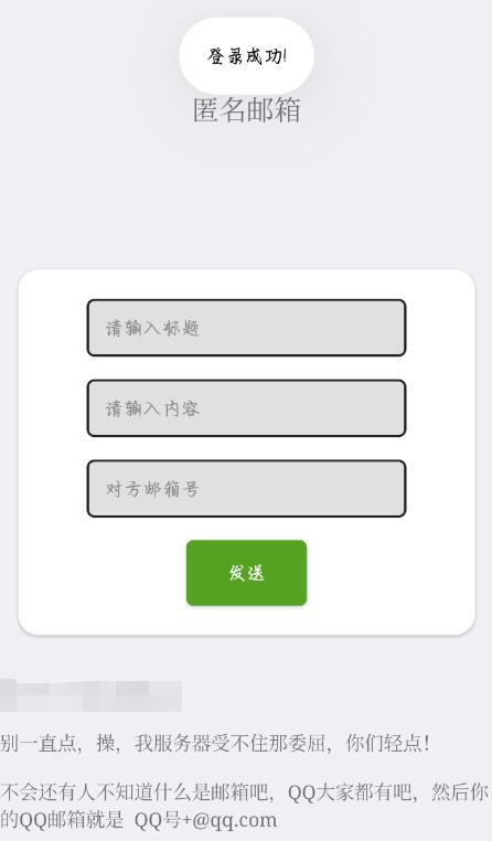 使用匿名的方式向别人发送匿名邮件，软件有点简洁，耗时2个小时弄出来的，为了防止有人一直用接口，我就加了用户登录-颜夕资源网-第14张图片