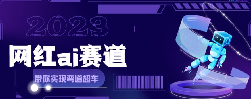 网红Ai赛道，全方面解析快速变现攻略，手把手教你用Ai绘画实现月入过万-颜夕资源网-第14张图片