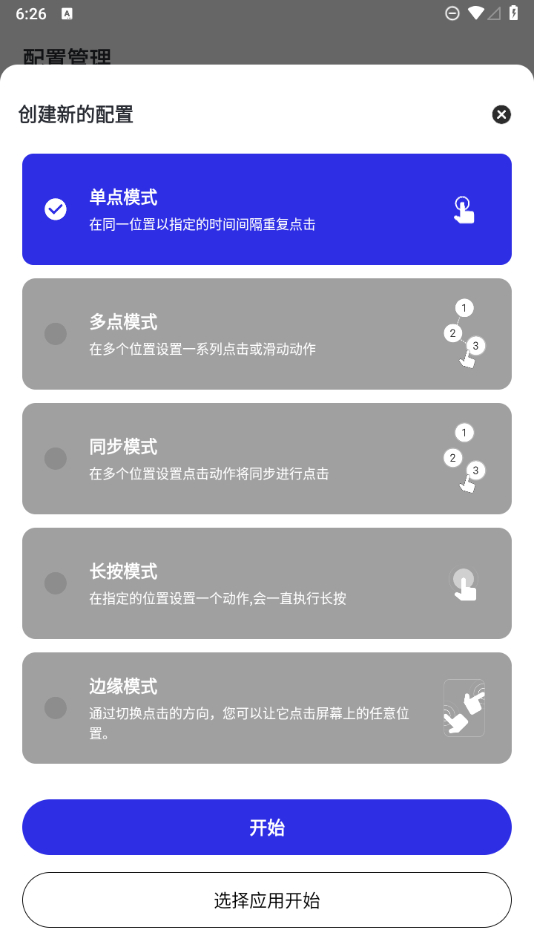 Auto_Clicker_自动点击器专业版，解放你的重复性操作-颜夕资源网-第14张图片