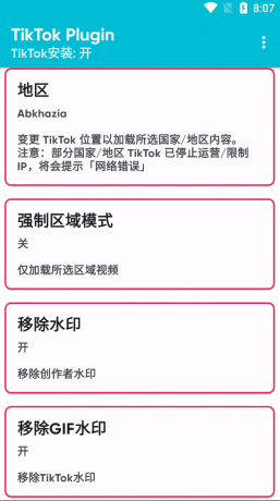 TikTok Plugin_v1.46国际版配套插件-颜夕资源网-第16张图片