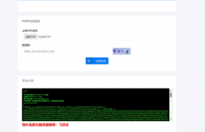 易航php加密平台源码2024首发-颜夕资源网-第14张图片