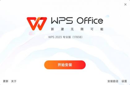 WPS Office 2023 v12.8.2.17838 专业特别版-颜夕资源网-第14张图片