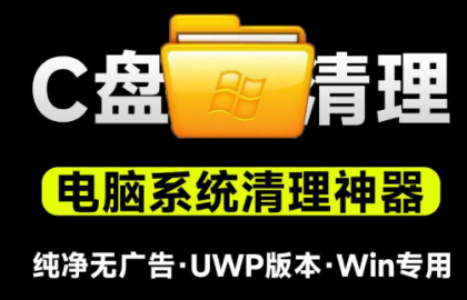 C盘清理神器一键净化系统盘，小白可用-颜夕资源网-第14张图片