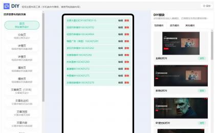 短视频多功能主题第二套Streamlab | 苹果CMS 首发-颜夕资源网-第19张图片