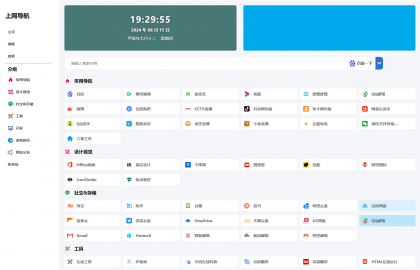 最新UI六零导航系统源码 | 多模版全开源-颜夕资源网-第18张图片