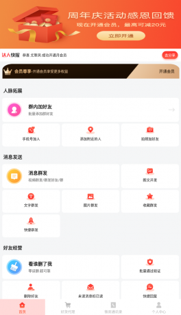 微商大师 v3.4.0解锁会员版-颜夕资源网-第16张图片