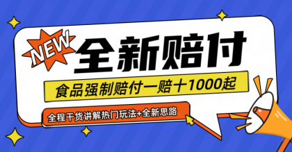 全新赔付思路糖果食品退一赔十一单1000起全程干货-颜夕资源网-第14张图片