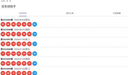 双色球助手1.0超级好用-颜夕资源网-第14张图片