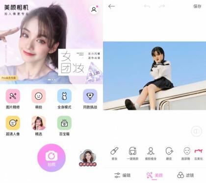 美颜相机 v12.1.80去广告会员版-颜夕资源网-第16张图片