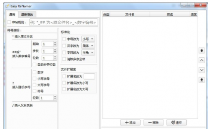 文件批量重命名小工具-颜夕资源网-第14张图片