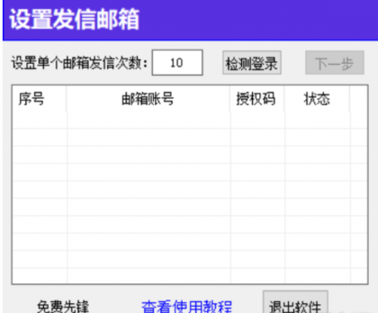 QQ邮箱群发软件，亲测可用！-颜夕资源网-第14张图片