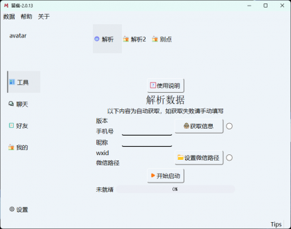 微信聊天解密MemoTrace v2.0.13-颜夕资源网-第14张图片