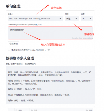 文本生成语音”，可以进行多角色文本配音的工具-颜夕资源网-第14张图片