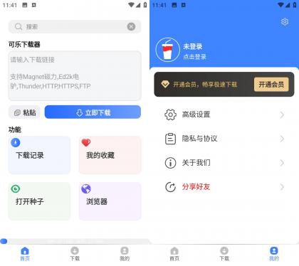 可乐下载器 v2.0.2会员解锁版-颜夕资源网-第16张图片