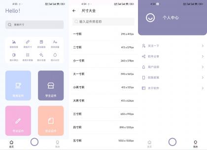 艾跳跳 v2.0.1免费证件照软件-颜夕资源网-第16张图片