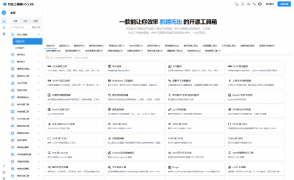 多功能秒达工具箱全开源源码，可自部署且完全开源的中文工具箱-颜夕资源网-第14张图片