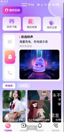 多炫来电秀 一款专为个潮打造的来电视频APP 。当亲朋好给你打电话时，可以显示酷炫的视频来电效果-颜夕资源网-第13张图片