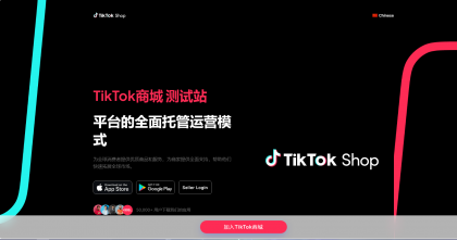 tiktok商城+落地页源码搭建教程-颜夕资源网-第13张图片