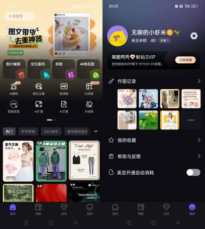 美图设计室 v6.5.30解锁会员版-颜夕资源网-第14张图片