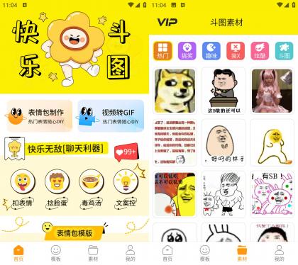 表情包制作工厂 v1.0.1解锁会员限制-颜夕资源网-第15张图片