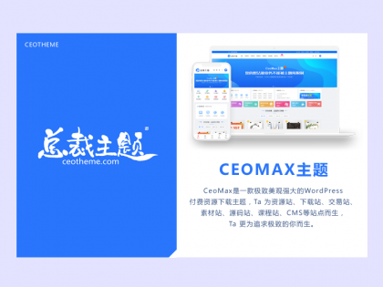 CeoMax-Pro主题开心版源码-颜夕资源网-第12张图片