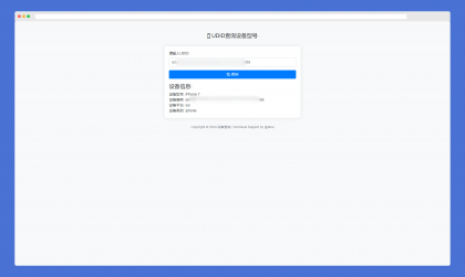苹果UDID查询设备型号网站源码-颜夕资源网-第17张图片