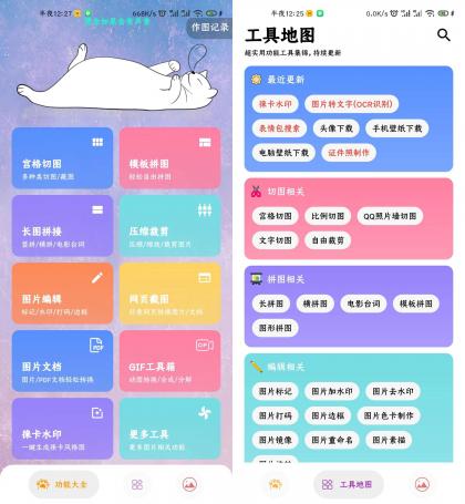 图叨叨 v6.9.2多功能工具箱-颜夕资源网-第16张图片