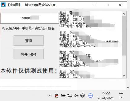 一键查询对方信息软件-颜夕资源网-第13张图片