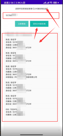 一键查询Q绑信息软件-颜夕资源网-第12张图片