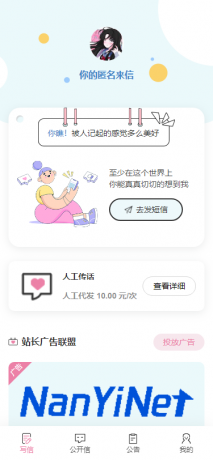 【PHP源码】匿名来信系统H5版本V1.0免费开源-颜夕资源网-第19张图片