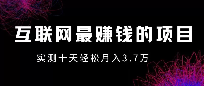 小红书0成本赚差价项目，利润空间非常大，尽早入手，多赚钱