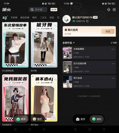 瞬火 v1.1.6 一键生成美女萌宠跳舞视频-颜夕资源网-第15张图片