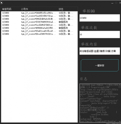 QQ批量举报内置3000小号-颜夕资源网-第12张图片