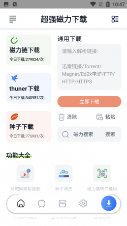 超强磁力下载 v1.2.5会员解锁版-颜夕资源网-第14张图片